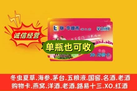 漳州回收超市卡
