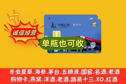 漳州回收加油卡