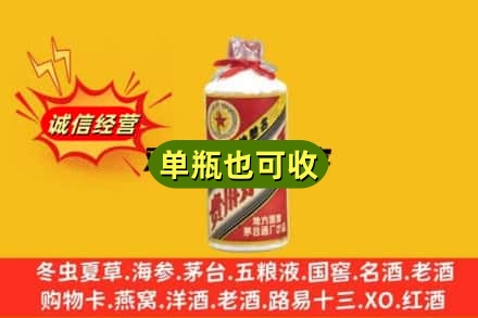 漳州诚信回收五星茅台酒